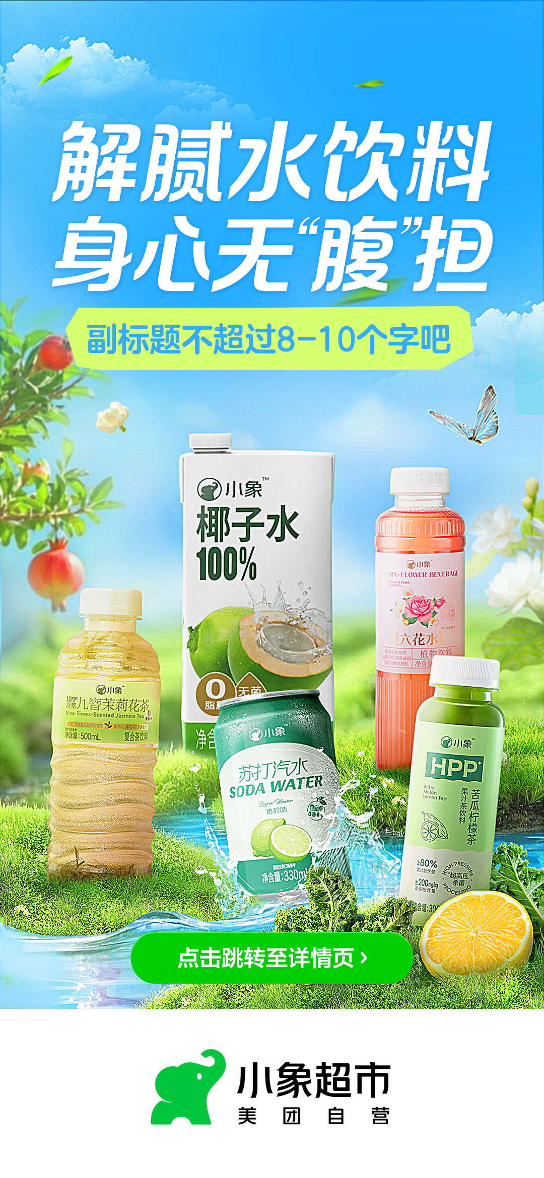 小象水饮主题视觉